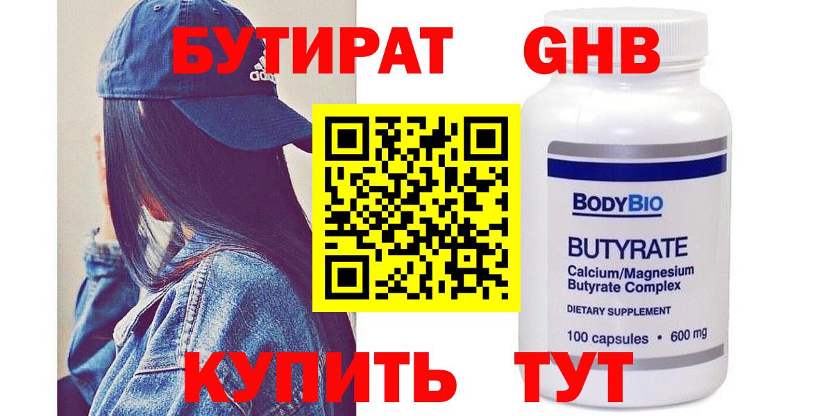 Бутират BDO Сибай
