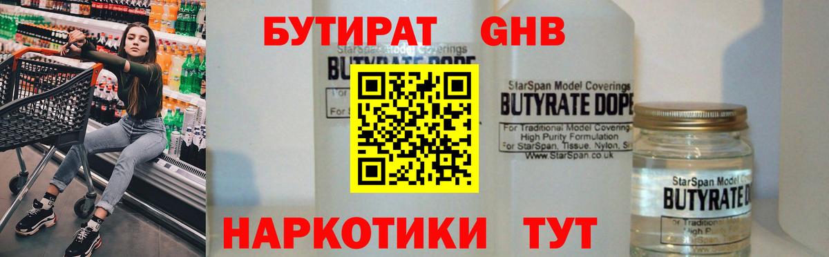 Сибай  БУТИРАТ бутандиол  Бутират  Вход с VPN 
