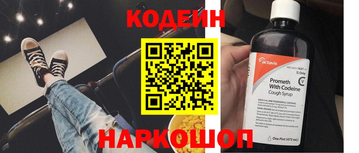 Codein Purple Drank Сибай