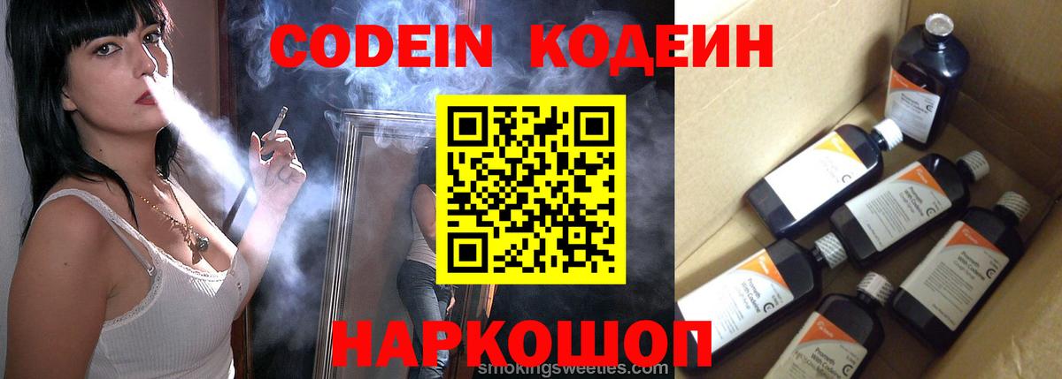 наркота  Codein Purple Drank  Вход с VPN  Сибай 