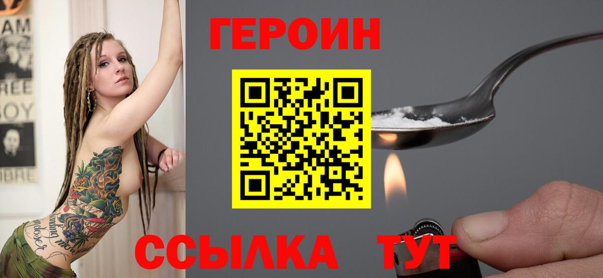 Героин VHQ  Вход с VPN  Героин  Сибай 